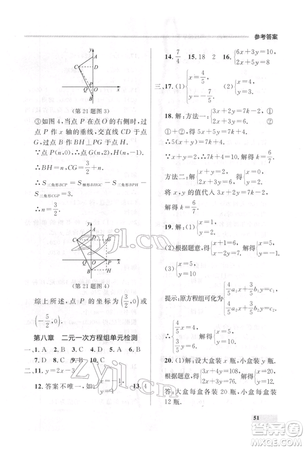 延邊大學(xué)出版社2022點(diǎn)石成金金牌每課通七年級下冊數(shù)學(xué)人教版參考答案