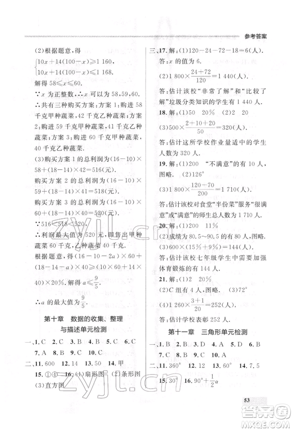 延邊大學(xué)出版社2022點(diǎn)石成金金牌每課通七年級下冊數(shù)學(xué)人教版參考答案