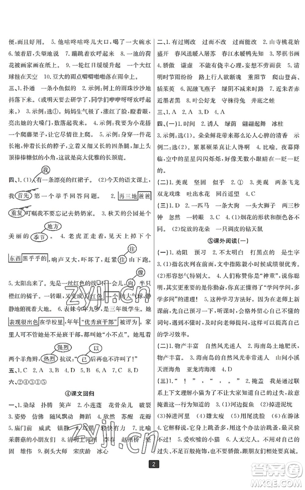 延邊人民出版社2022浙江新期末三年級(jí)語(yǔ)文下冊(cè)人教版寧波專(zhuān)版答案