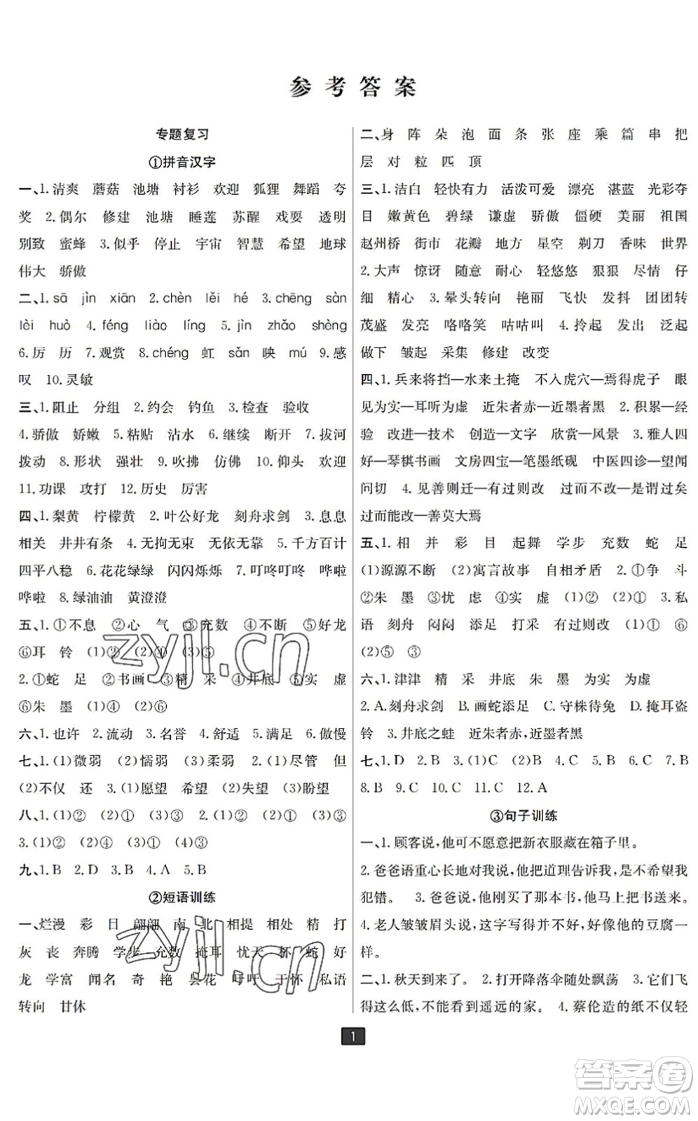 延邊人民出版社2022浙江新期末三年級(jí)語(yǔ)文下冊(cè)人教版寧波專(zhuān)版答案
