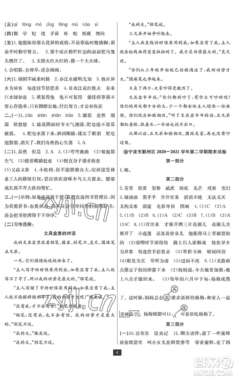 延邊人民出版社2022浙江新期末三年級(jí)語(yǔ)文下冊(cè)人教版寧波專(zhuān)版答案