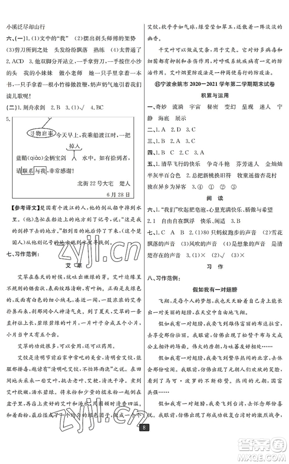 延邊人民出版社2022浙江新期末三年級(jí)語(yǔ)文下冊(cè)人教版寧波專(zhuān)版答案