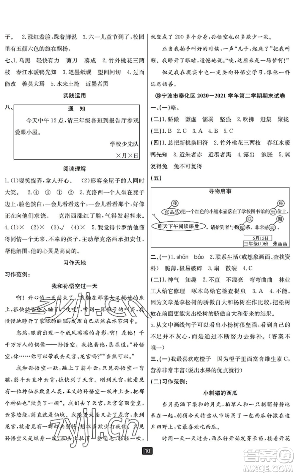 延邊人民出版社2022浙江新期末三年級(jí)語(yǔ)文下冊(cè)人教版寧波專(zhuān)版答案