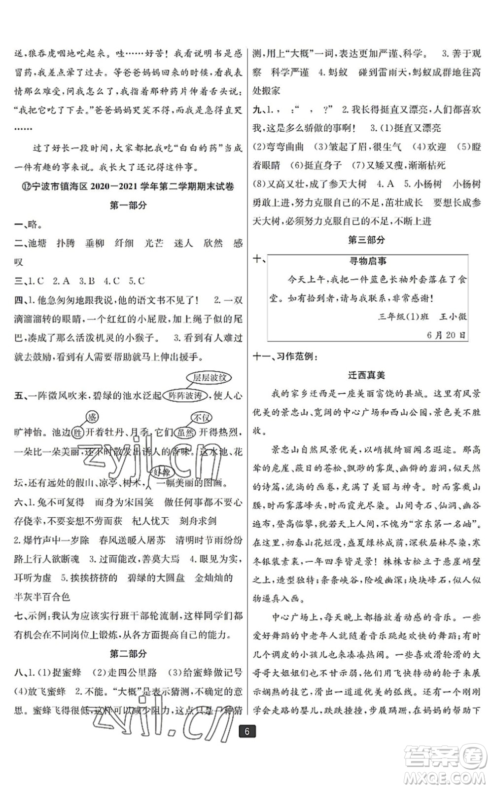 延邊人民出版社2022浙江新期末三年級(jí)語(yǔ)文下冊(cè)人教版寧波專(zhuān)版答案