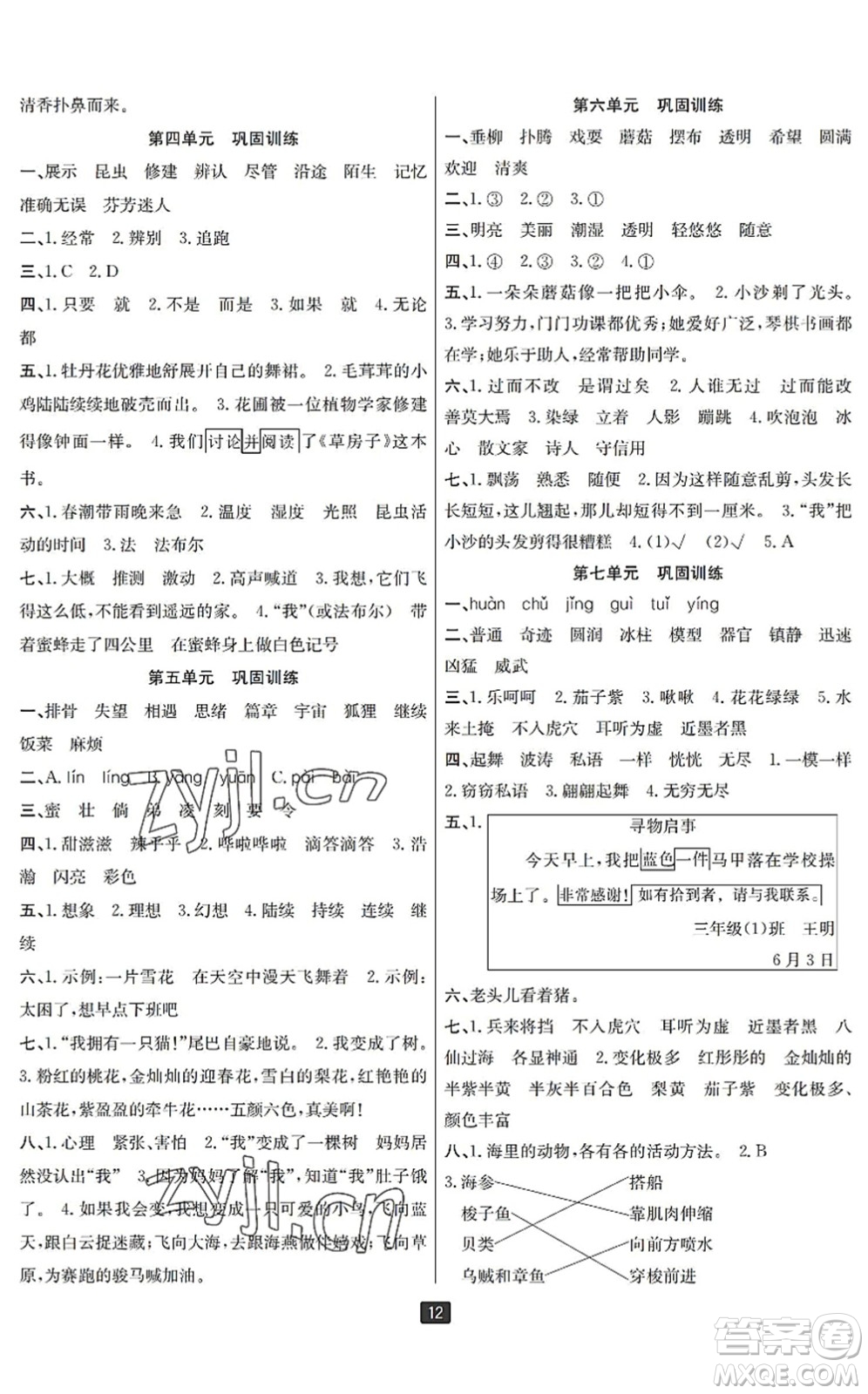 延邊人民出版社2022浙江新期末三年級(jí)語(yǔ)文下冊(cè)人教版寧波專(zhuān)版答案