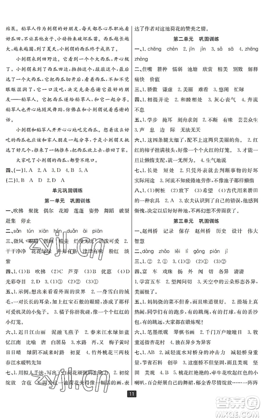 延邊人民出版社2022浙江新期末三年級(jí)語(yǔ)文下冊(cè)人教版寧波專(zhuān)版答案