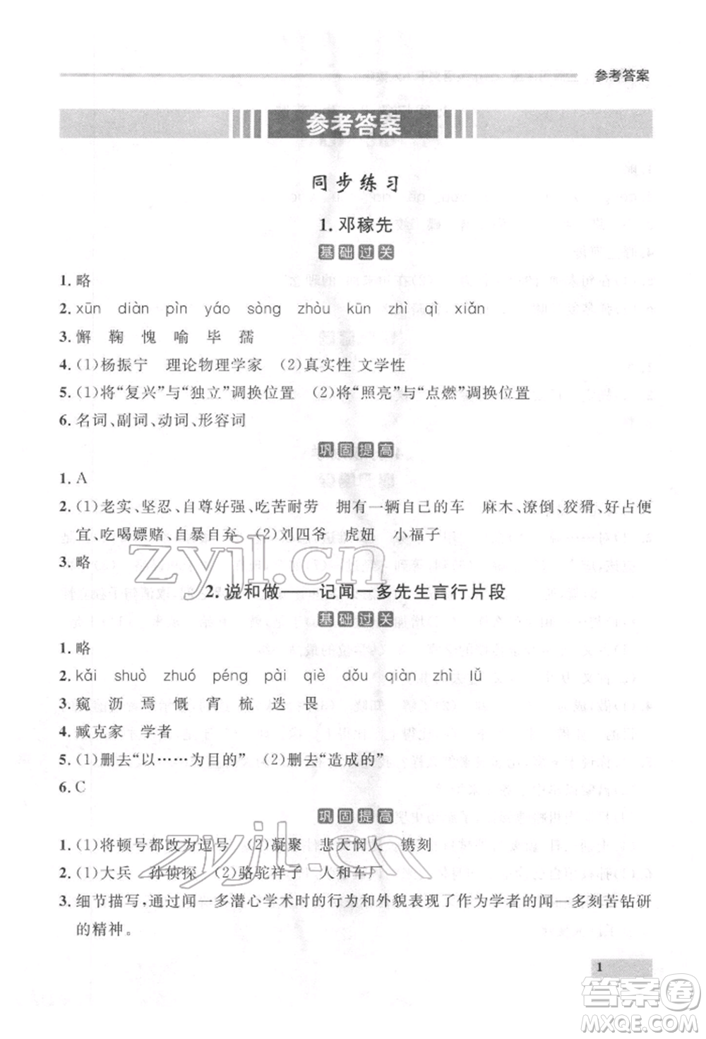 延邊大學(xué)出版社2022點(diǎn)石成金金牌每課通七年級(jí)下冊(cè)語(yǔ)文人教版參考答案