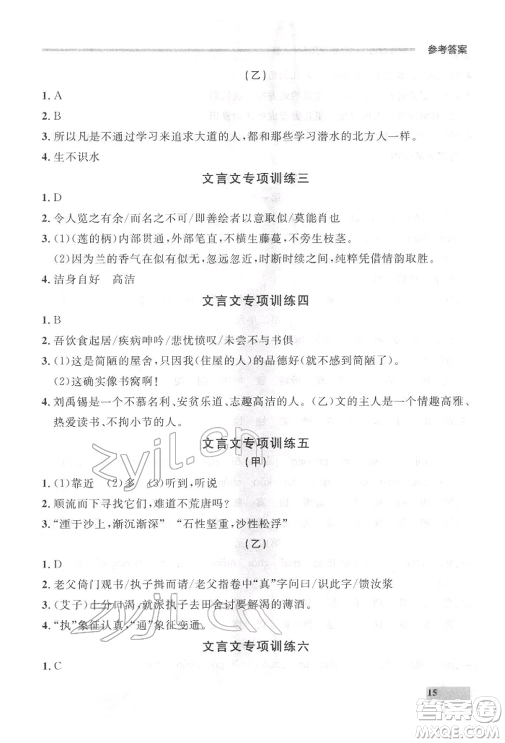 延邊大學(xué)出版社2022點(diǎn)石成金金牌每課通七年級(jí)下冊(cè)語(yǔ)文人教版參考答案