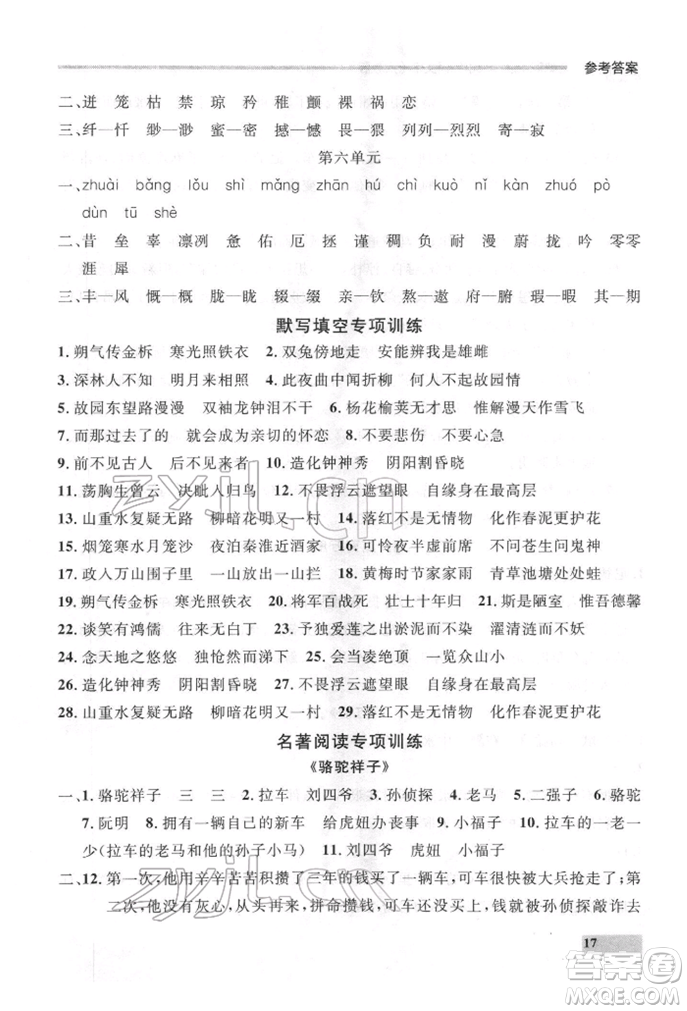 延邊大學(xué)出版社2022點(diǎn)石成金金牌每課通七年級(jí)下冊(cè)語(yǔ)文人教版參考答案