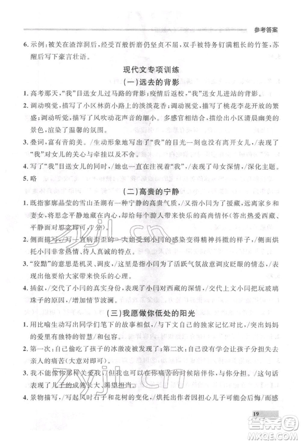 延邊大學(xué)出版社2022點(diǎn)石成金金牌每課通七年級(jí)下冊(cè)語(yǔ)文人教版參考答案