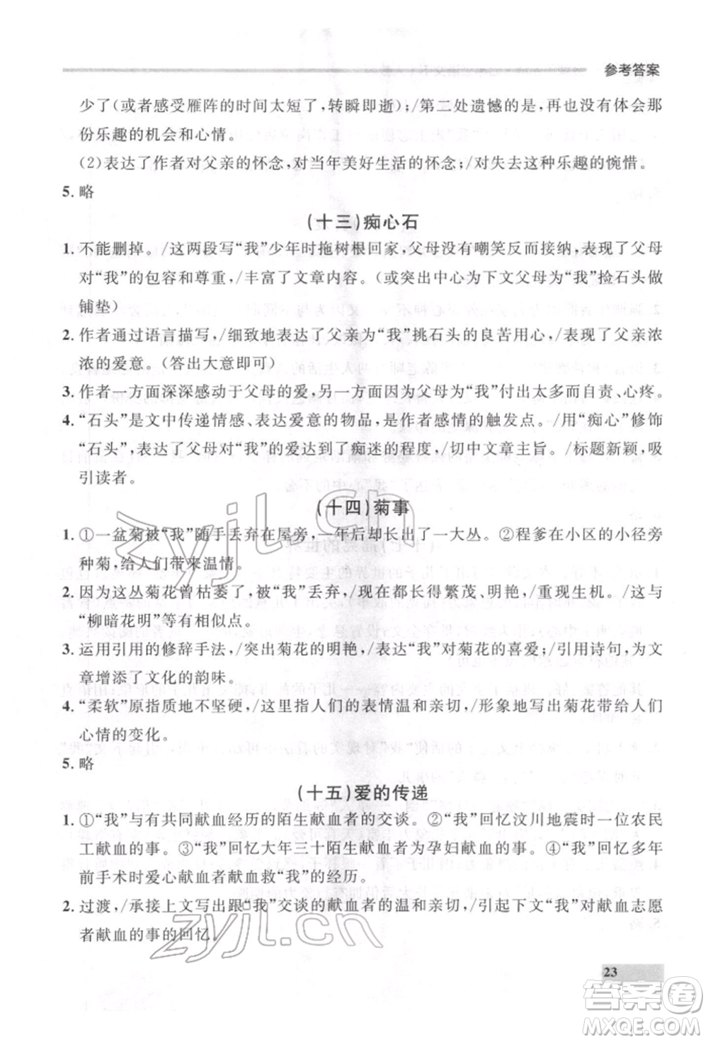 延邊大學(xué)出版社2022點(diǎn)石成金金牌每課通七年級(jí)下冊(cè)語(yǔ)文人教版參考答案