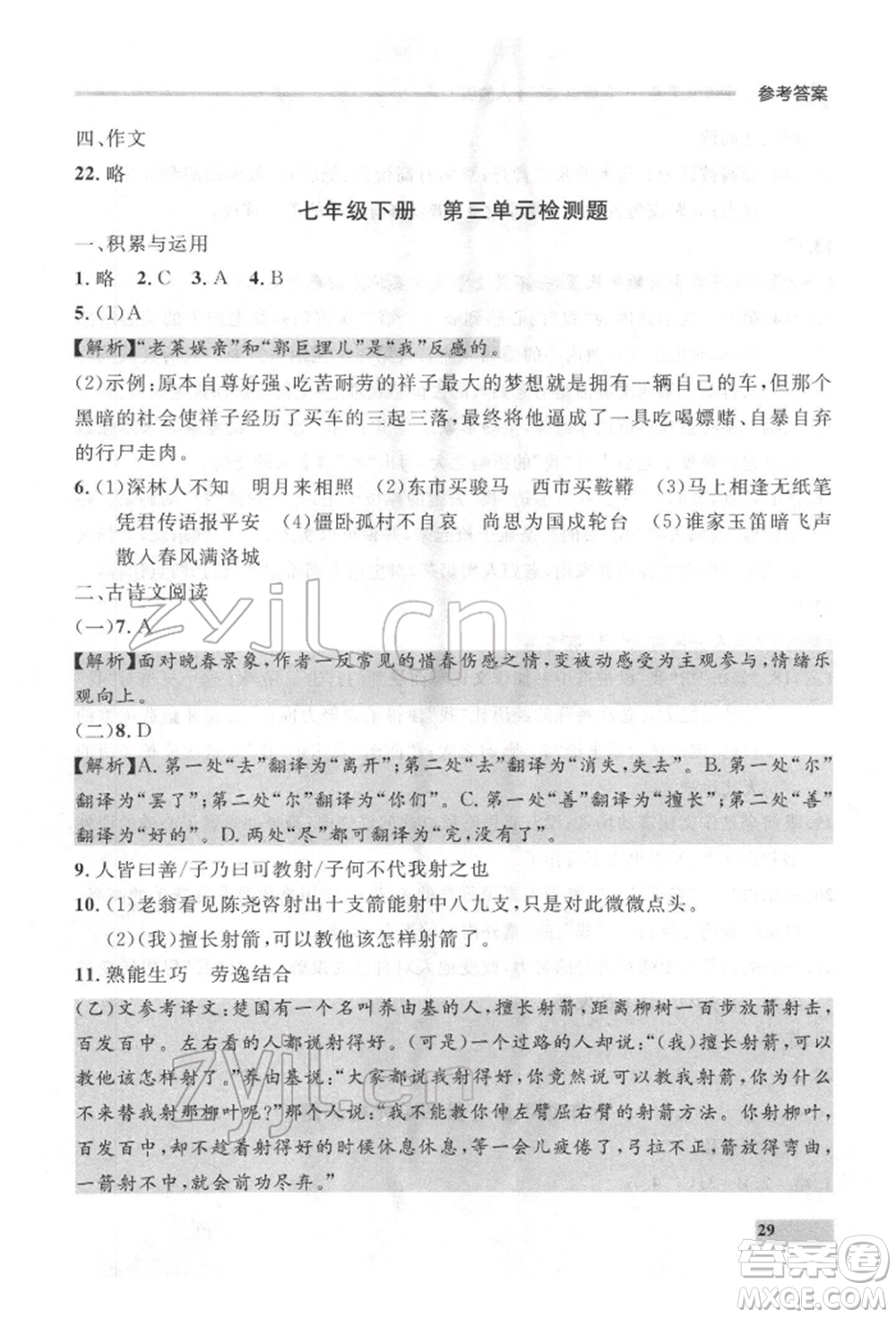 延邊大學(xué)出版社2022點(diǎn)石成金金牌每課通七年級(jí)下冊(cè)語(yǔ)文人教版參考答案
