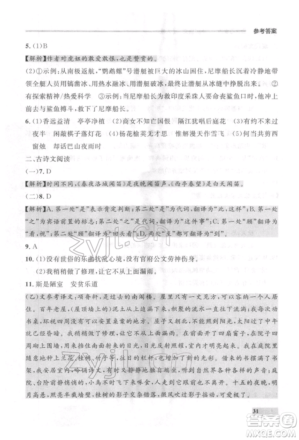 延邊大學(xué)出版社2022點(diǎn)石成金金牌每課通七年級(jí)下冊(cè)語(yǔ)文人教版參考答案