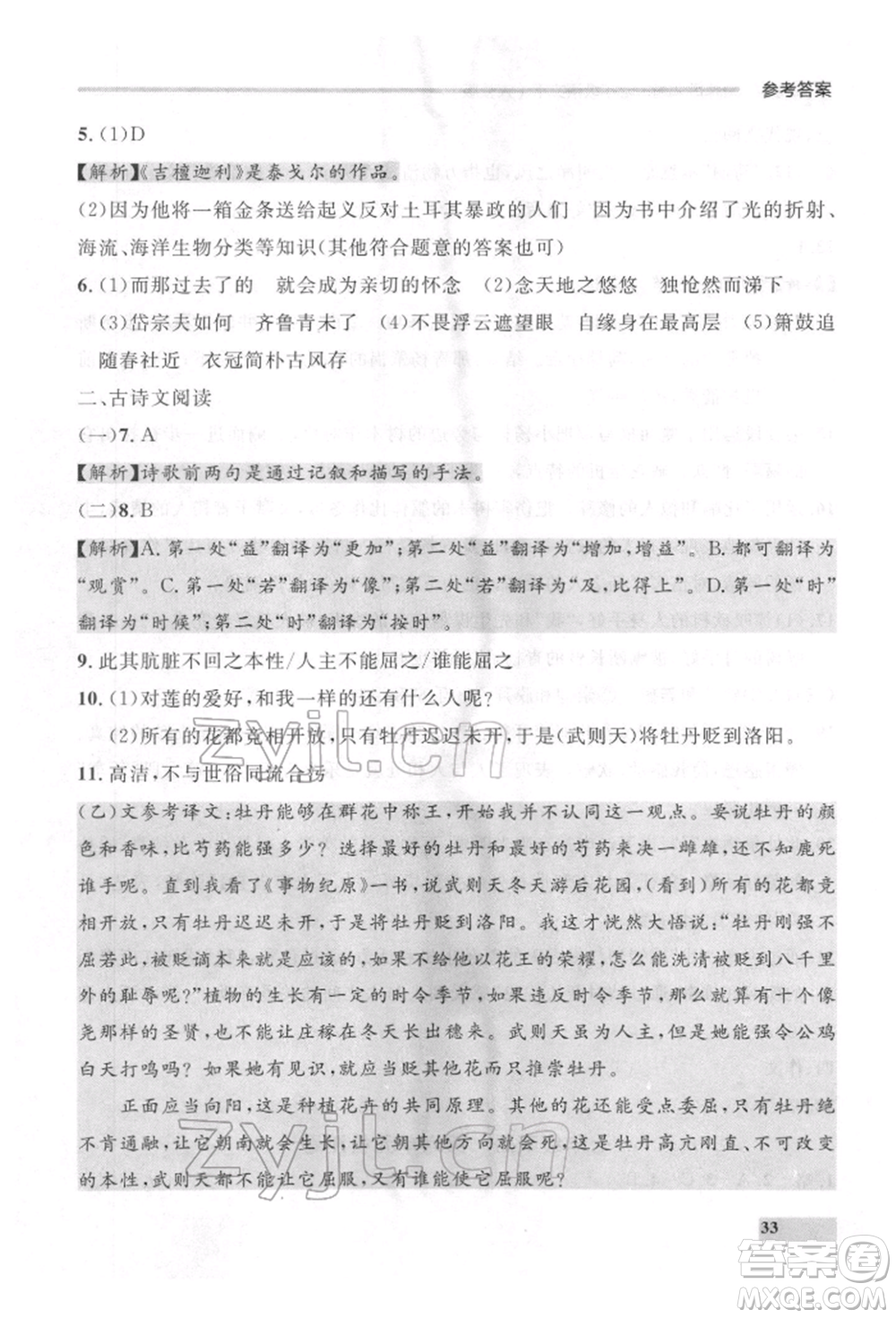 延邊大學(xué)出版社2022點(diǎn)石成金金牌每課通七年級(jí)下冊(cè)語(yǔ)文人教版參考答案