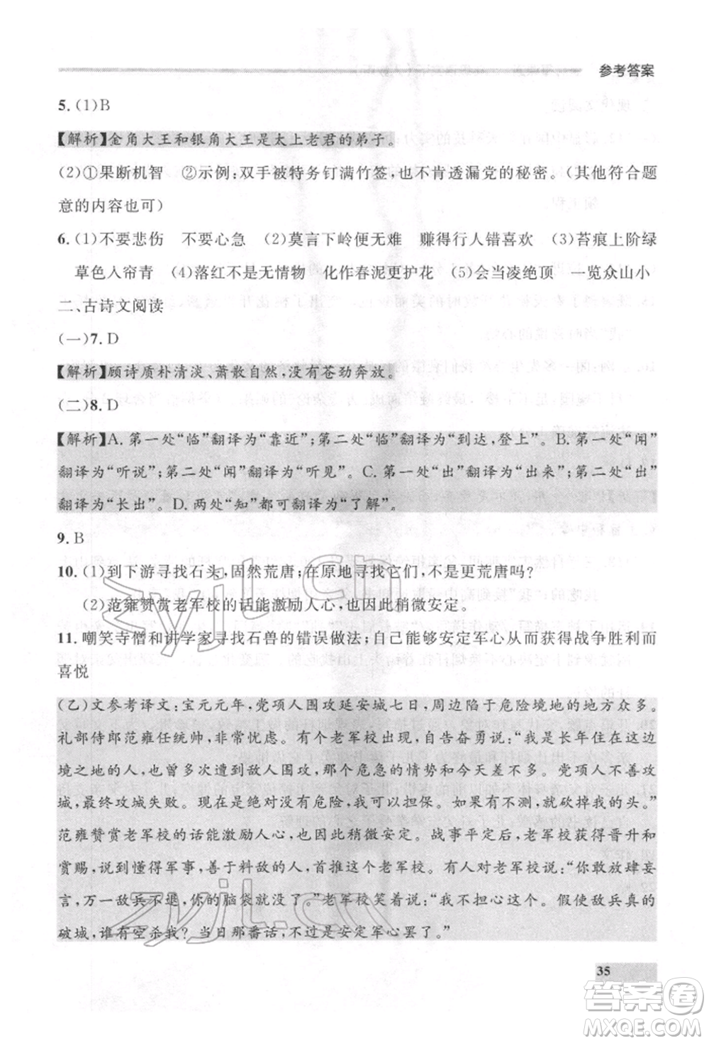 延邊大學(xué)出版社2022點(diǎn)石成金金牌每課通七年級(jí)下冊(cè)語(yǔ)文人教版參考答案