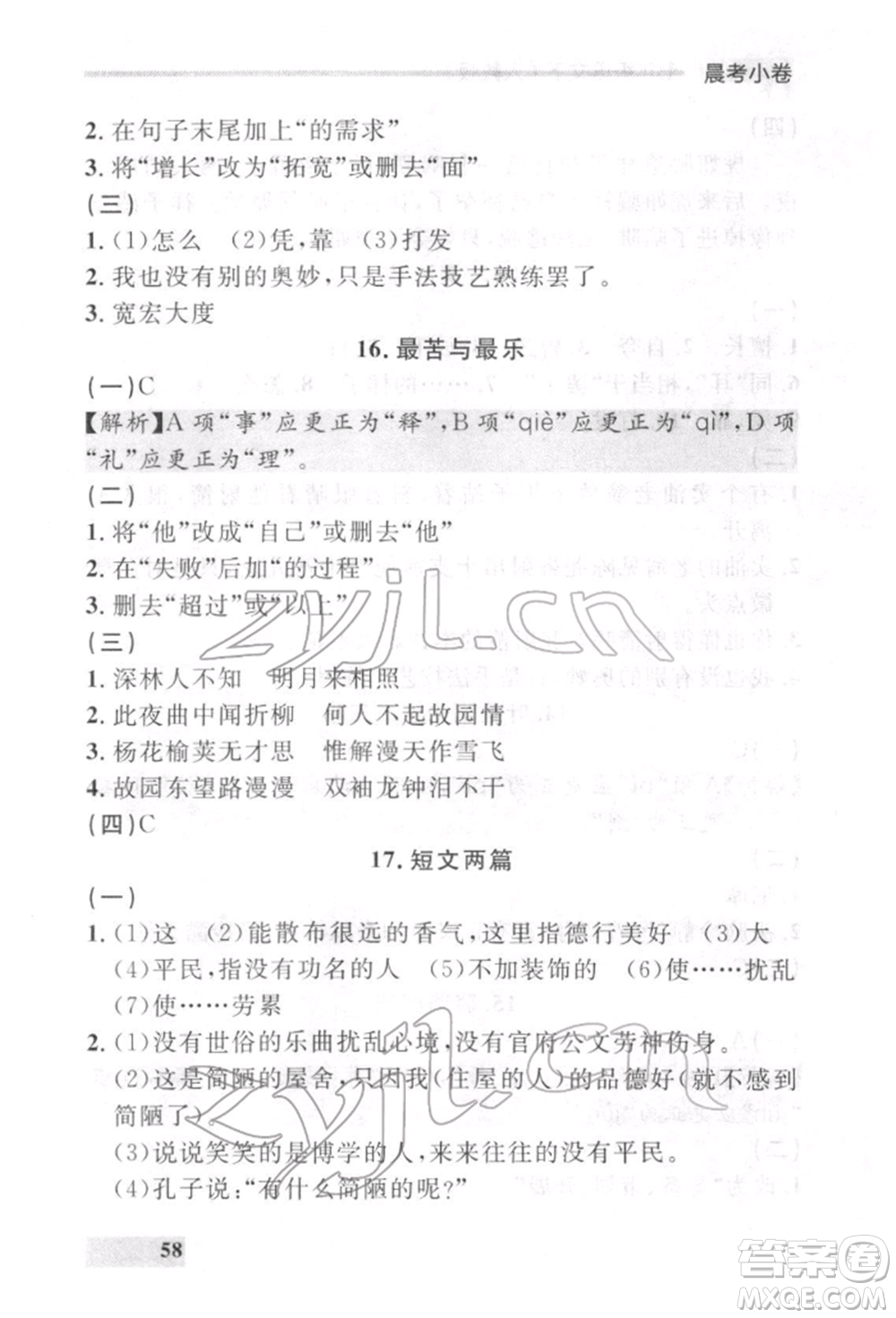 延邊大學(xué)出版社2022點(diǎn)石成金金牌每課通七年級(jí)下冊(cè)語(yǔ)文人教版參考答案