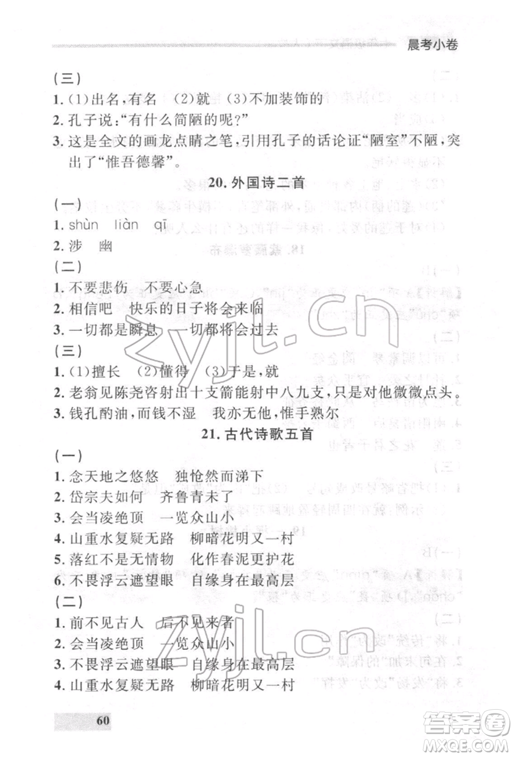 延邊大學(xué)出版社2022點(diǎn)石成金金牌每課通七年級(jí)下冊(cè)語(yǔ)文人教版參考答案