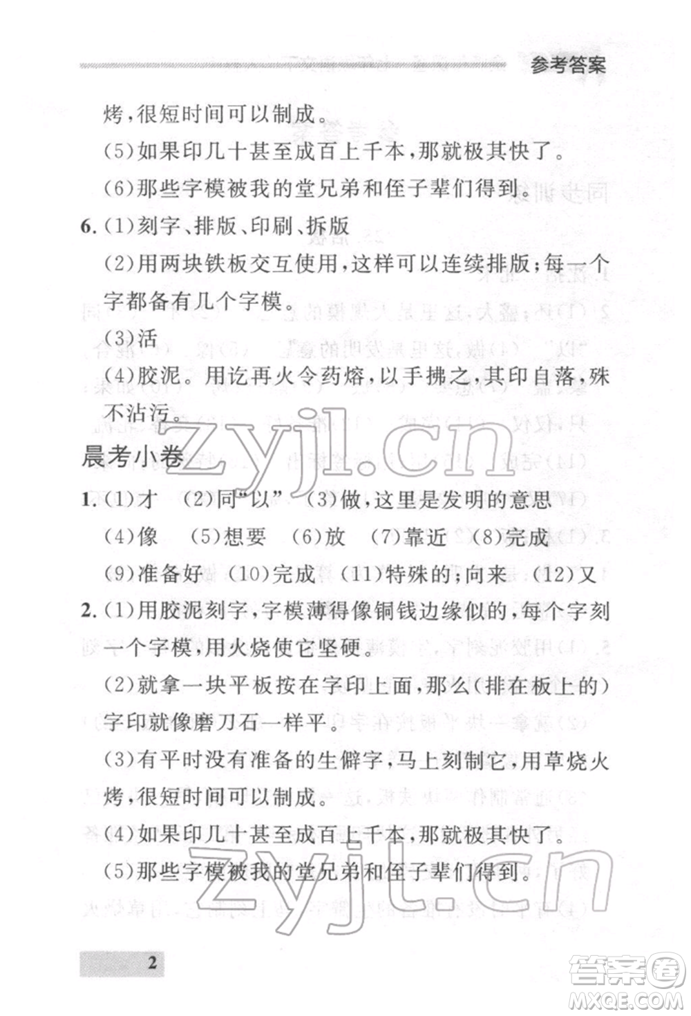 延邊大學(xué)出版社2022點(diǎn)石成金金牌每課通七年級(jí)下冊(cè)語(yǔ)文人教版參考答案