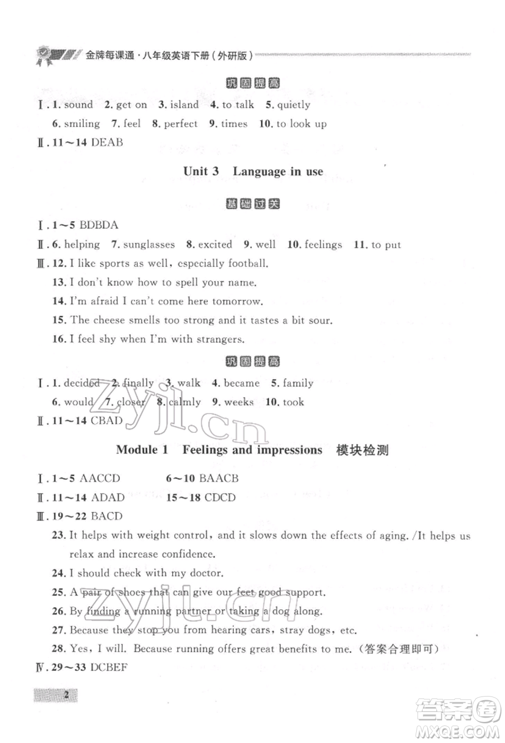 延邊大學(xué)出版社2022點(diǎn)石成金金牌每課通八年級(jí)下冊(cè)英語外研版大連專版參考答案