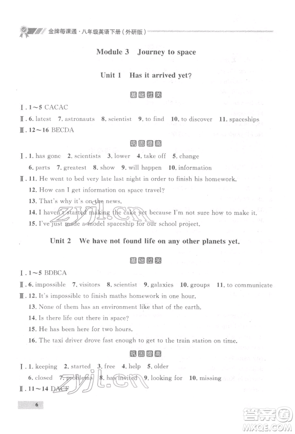 延邊大學(xué)出版社2022點(diǎn)石成金金牌每課通八年級(jí)下冊(cè)英語外研版大連專版參考答案
