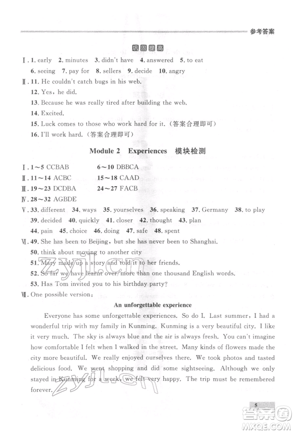 延邊大學(xué)出版社2022點(diǎn)石成金金牌每課通八年級(jí)下冊(cè)英語外研版大連專版參考答案