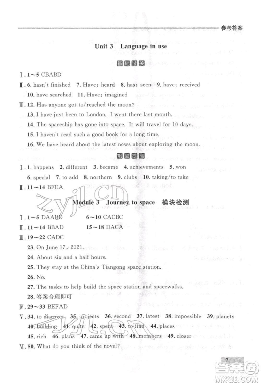 延邊大學(xué)出版社2022點(diǎn)石成金金牌每課通八年級(jí)下冊(cè)英語外研版大連專版參考答案