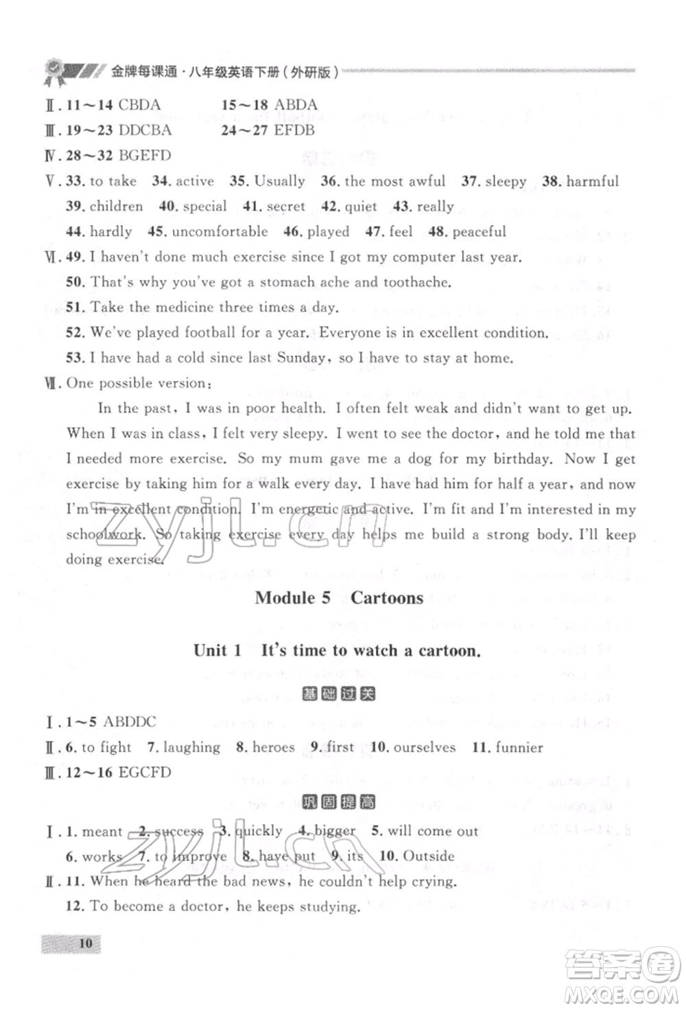 延邊大學(xué)出版社2022點(diǎn)石成金金牌每課通八年級(jí)下冊(cè)英語外研版大連專版參考答案