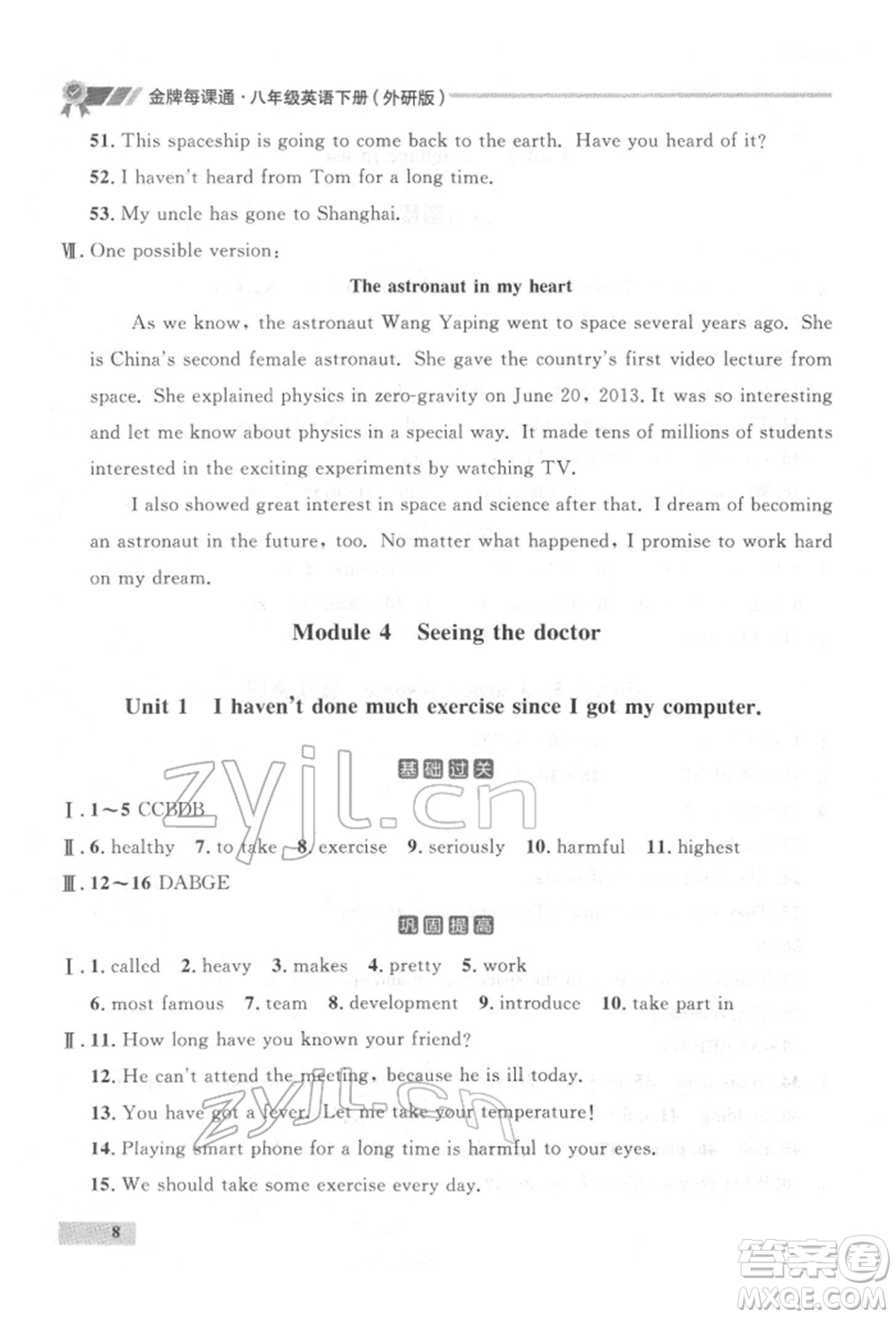 延邊大學(xué)出版社2022點(diǎn)石成金金牌每課通八年級(jí)下冊(cè)英語外研版大連專版參考答案