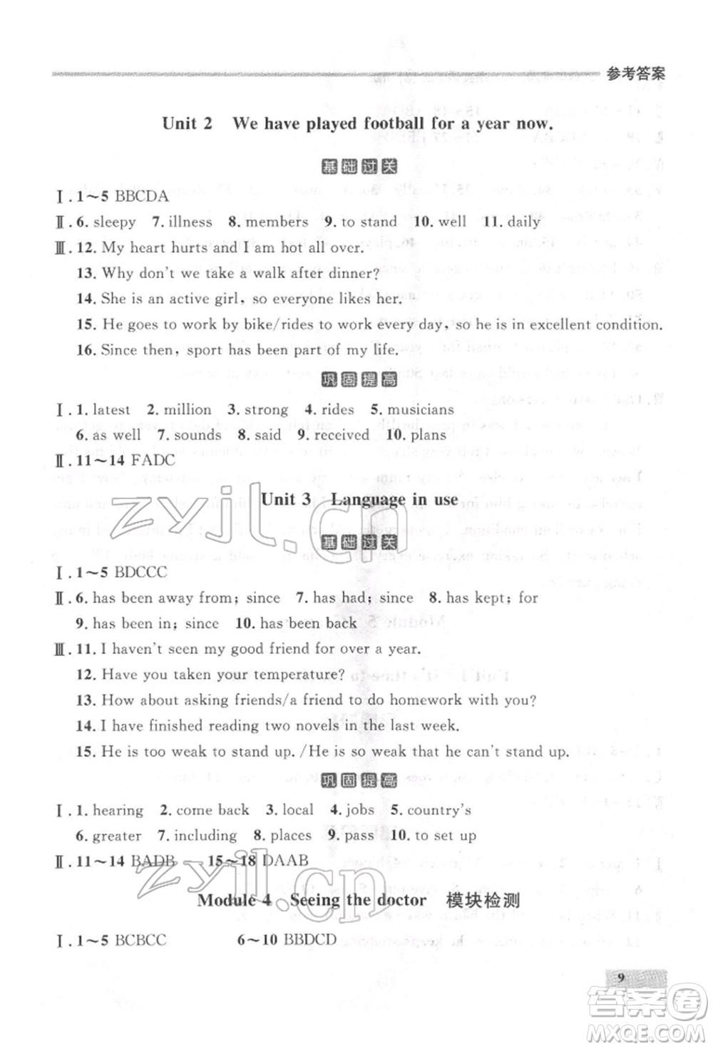 延邊大學(xué)出版社2022點(diǎn)石成金金牌每課通八年級(jí)下冊(cè)英語外研版大連專版參考答案