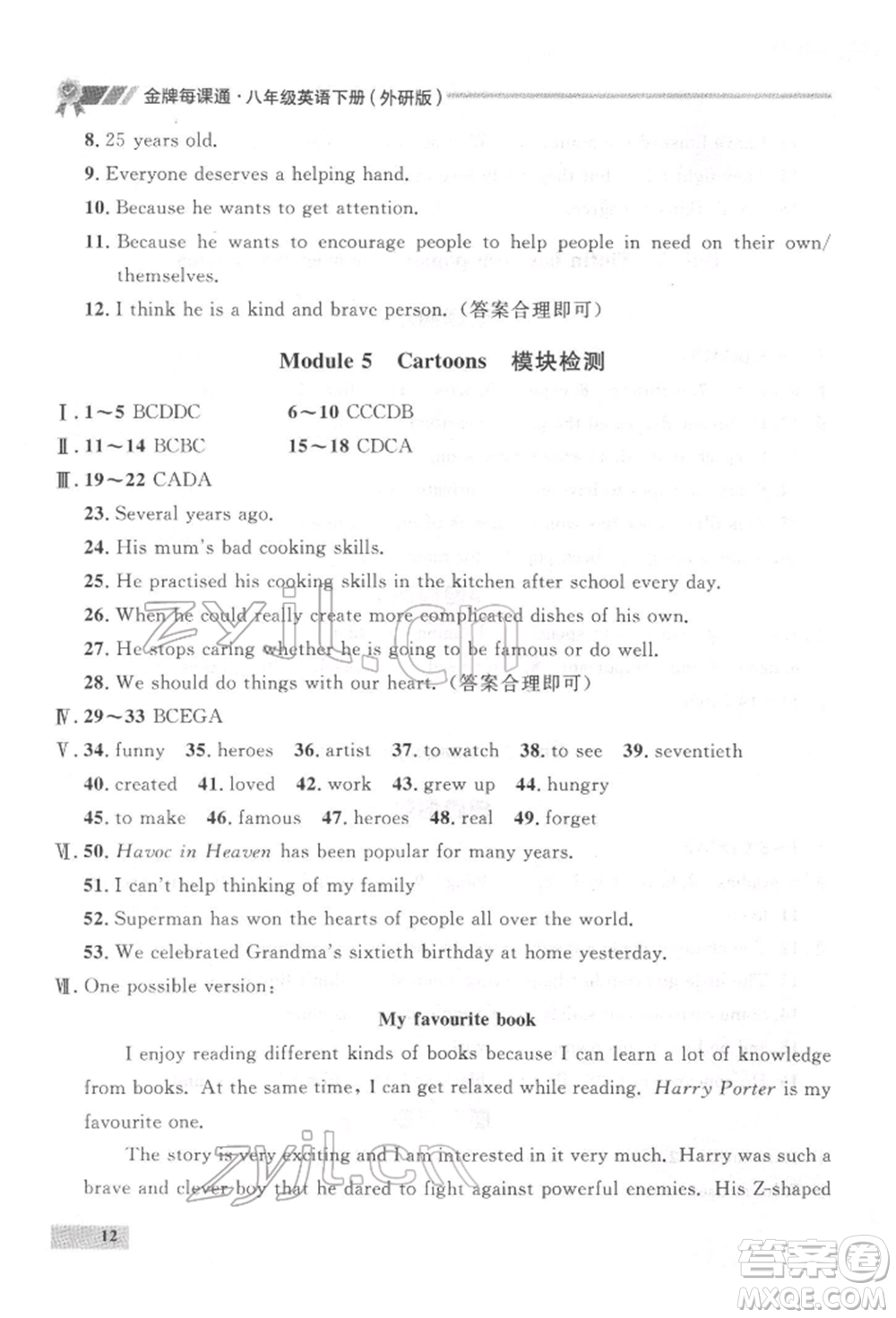 延邊大學(xué)出版社2022點(diǎn)石成金金牌每課通八年級(jí)下冊(cè)英語外研版大連專版參考答案