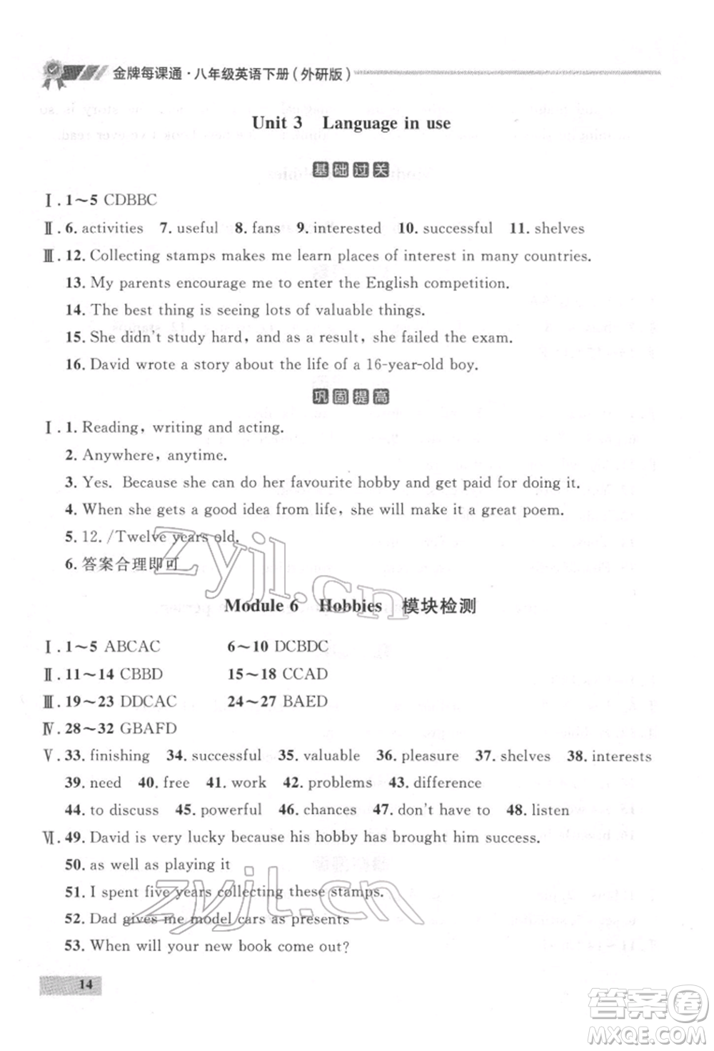 延邊大學(xué)出版社2022點(diǎn)石成金金牌每課通八年級(jí)下冊(cè)英語外研版大連專版參考答案