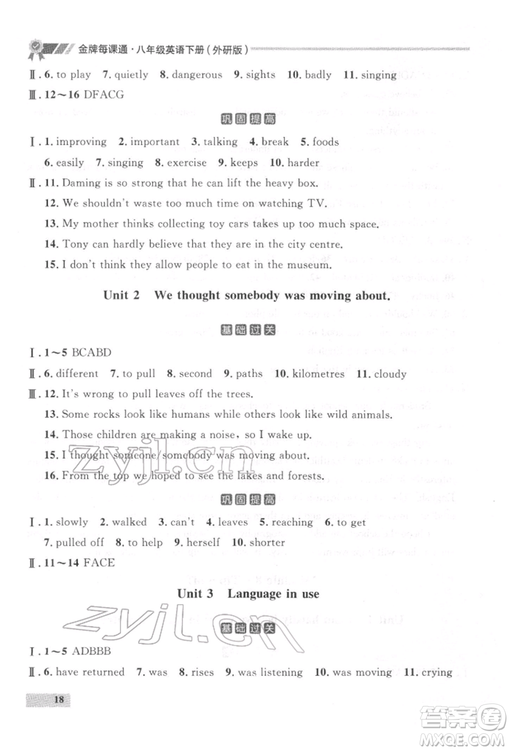 延邊大學(xué)出版社2022點(diǎn)石成金金牌每課通八年級(jí)下冊(cè)英語外研版大連專版參考答案