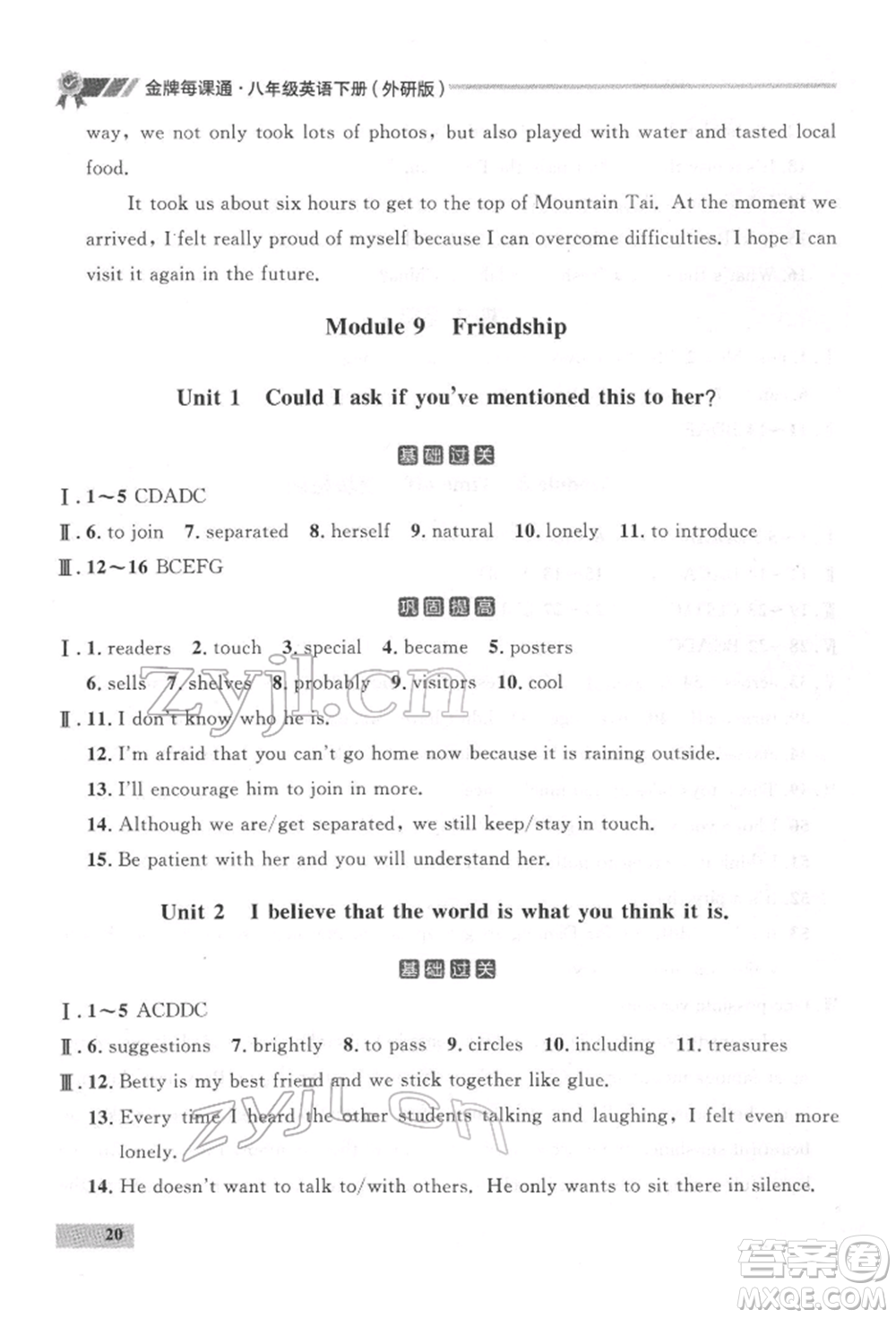 延邊大學(xué)出版社2022點(diǎn)石成金金牌每課通八年級(jí)下冊(cè)英語外研版大連專版參考答案