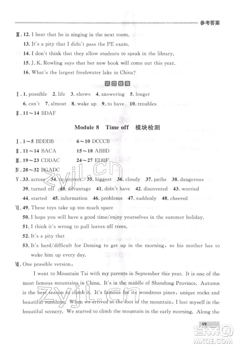 延邊大學(xué)出版社2022點(diǎn)石成金金牌每課通八年級(jí)下冊(cè)英語外研版大連專版參考答案