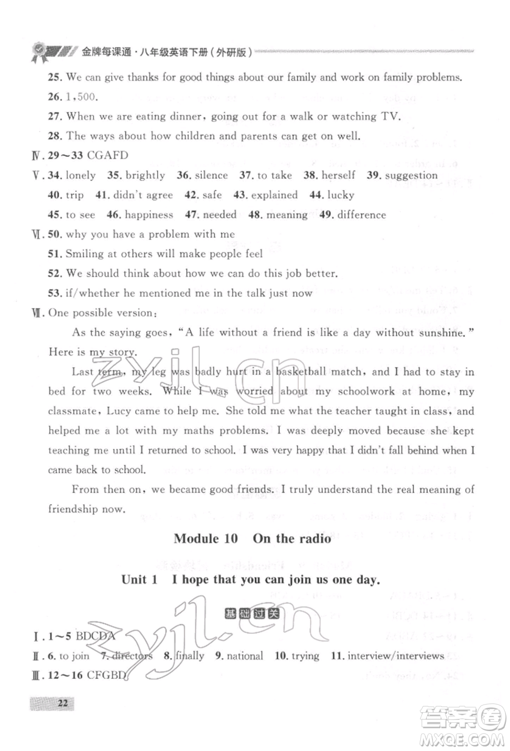 延邊大學(xué)出版社2022點(diǎn)石成金金牌每課通八年級(jí)下冊(cè)英語外研版大連專版參考答案