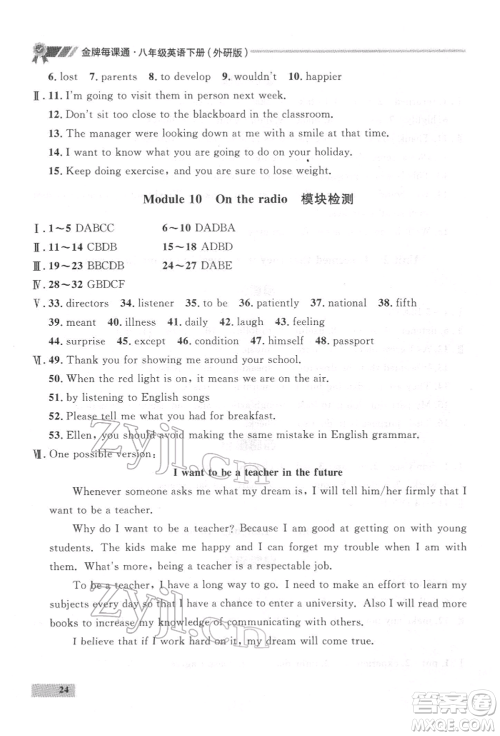 延邊大學(xué)出版社2022點(diǎn)石成金金牌每課通八年級(jí)下冊(cè)英語外研版大連專版參考答案