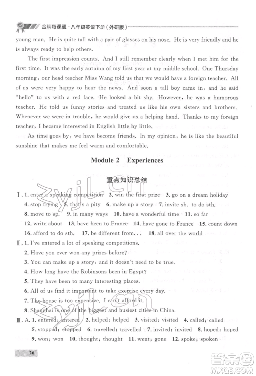 延邊大學(xué)出版社2022點(diǎn)石成金金牌每課通八年級(jí)下冊(cè)英語外研版大連專版參考答案