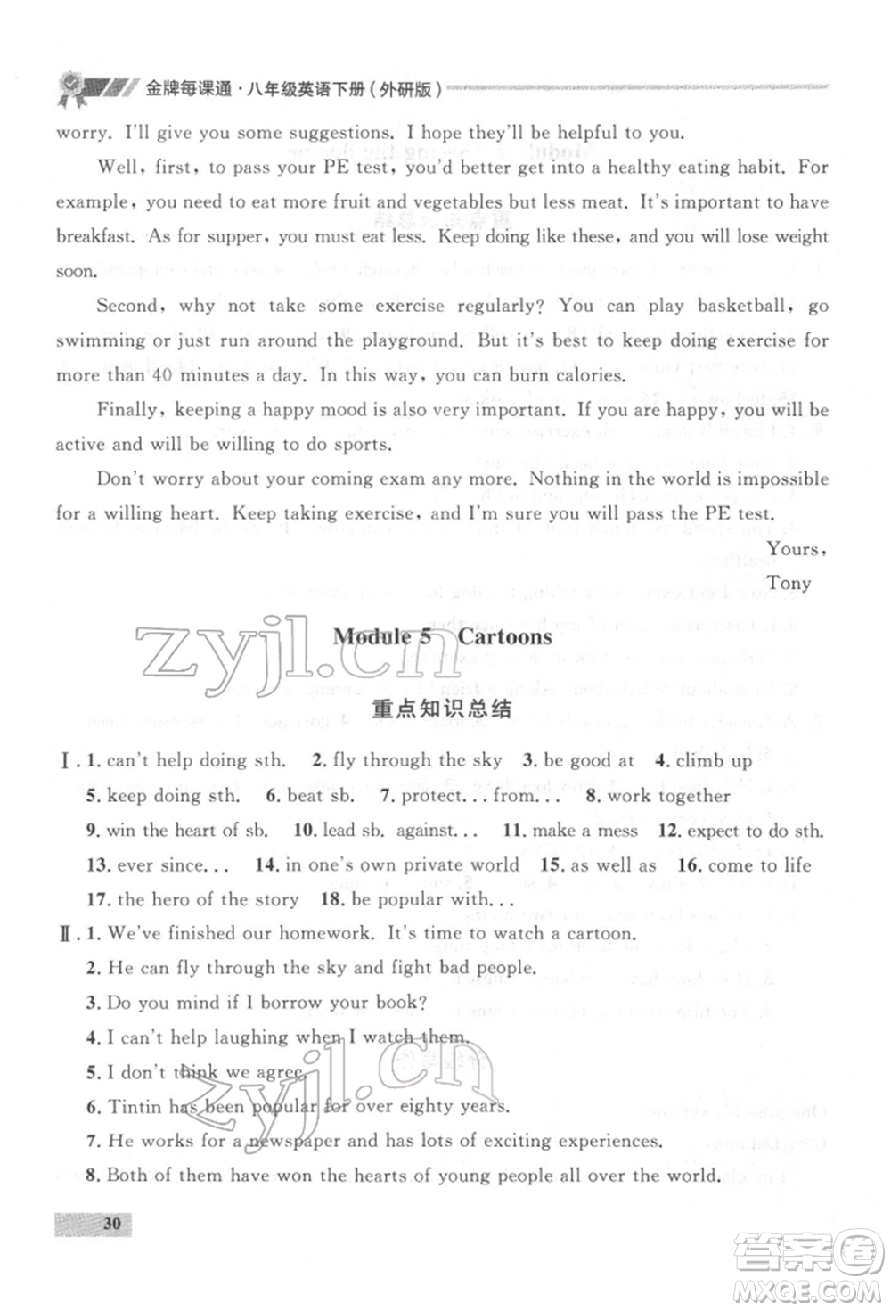 延邊大學(xué)出版社2022點(diǎn)石成金金牌每課通八年級(jí)下冊(cè)英語外研版大連專版參考答案