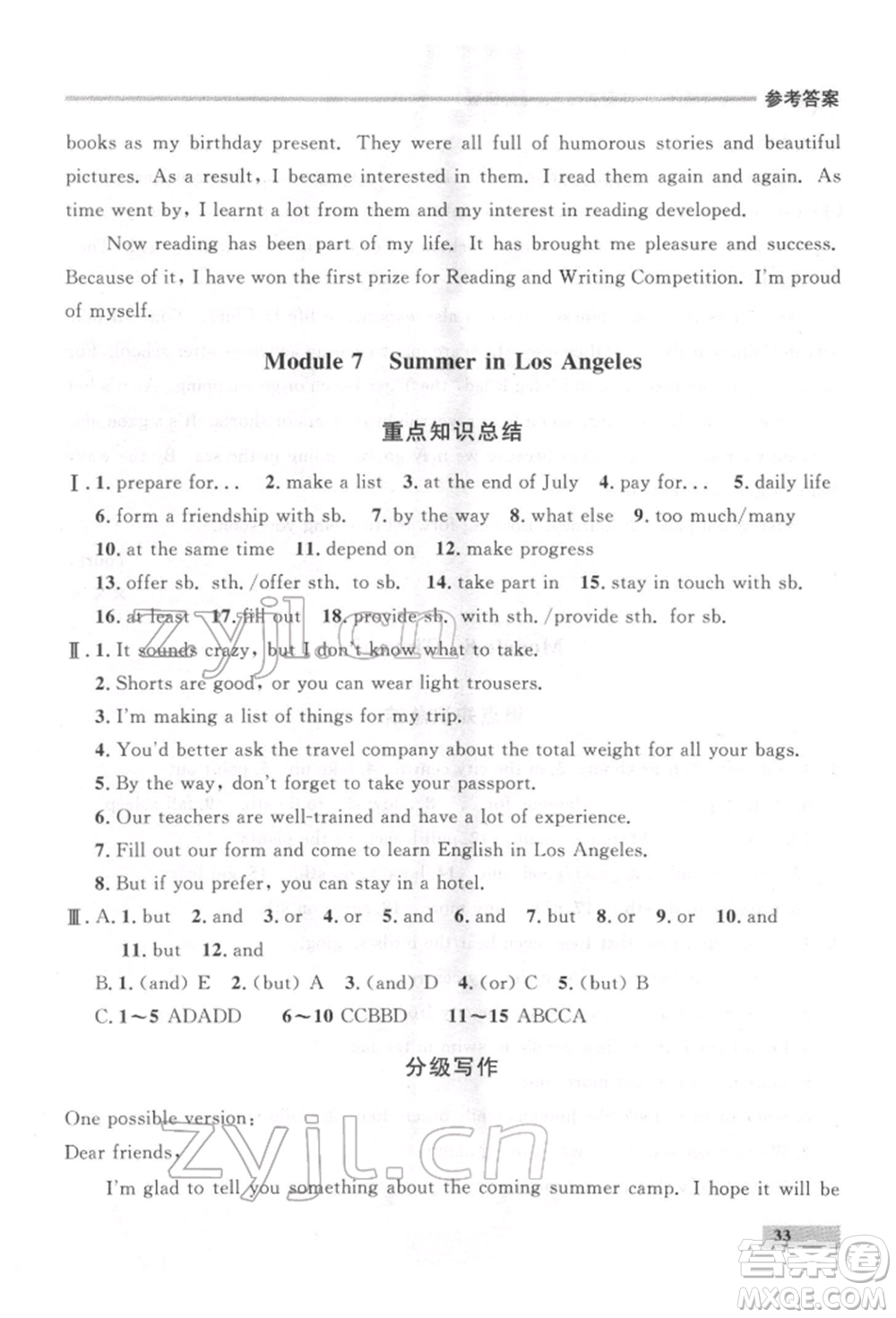 延邊大學(xué)出版社2022點(diǎn)石成金金牌每課通八年級(jí)下冊(cè)英語外研版大連專版參考答案