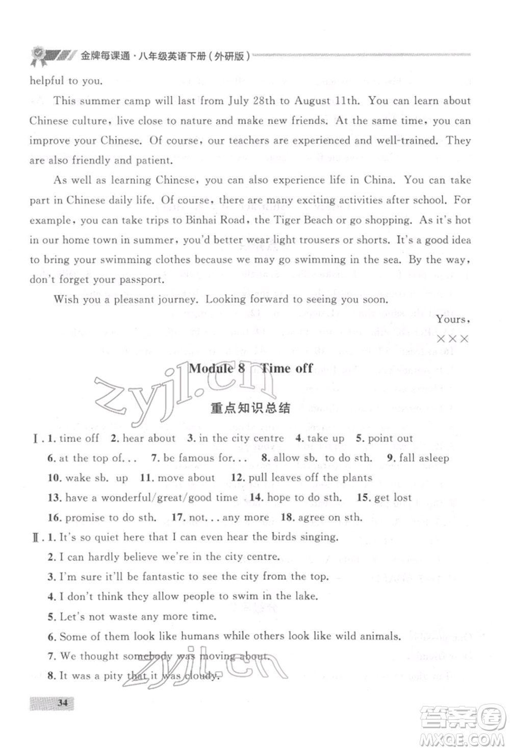 延邊大學(xué)出版社2022點(diǎn)石成金金牌每課通八年級(jí)下冊(cè)英語外研版大連專版參考答案