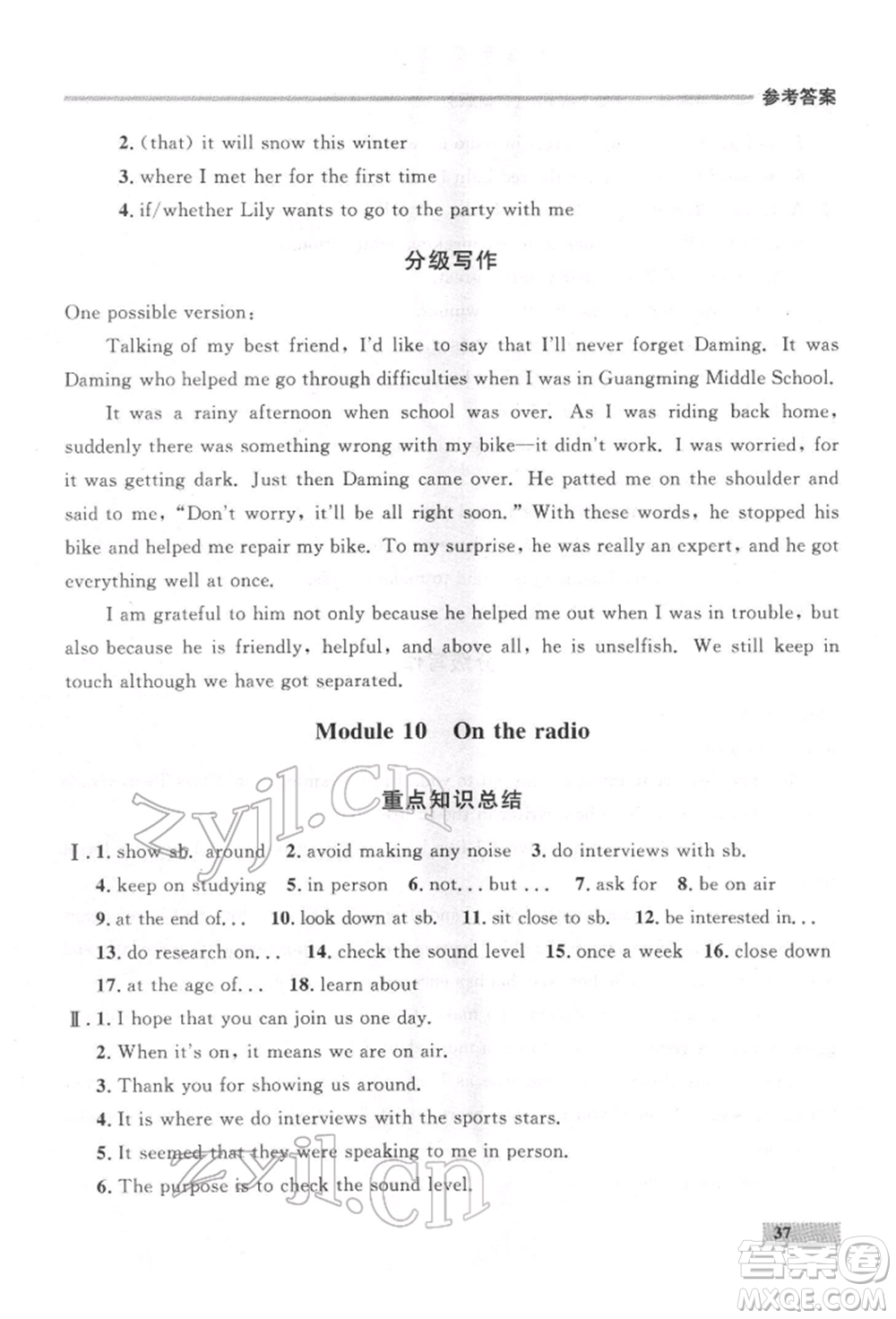延邊大學(xué)出版社2022點(diǎn)石成金金牌每課通八年級(jí)下冊(cè)英語外研版大連專版參考答案