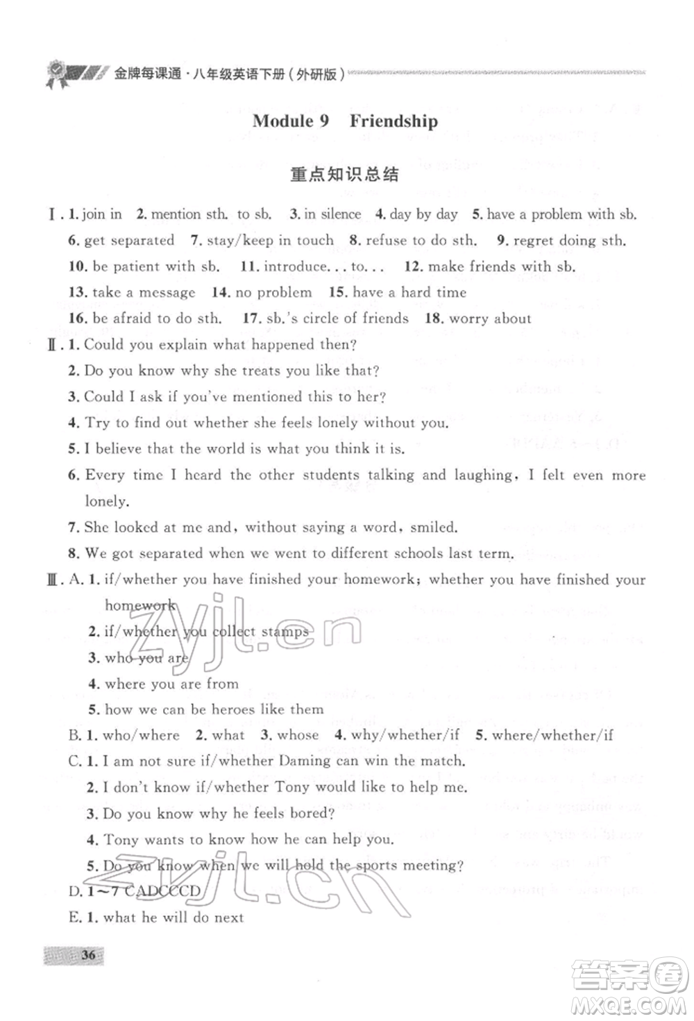 延邊大學(xué)出版社2022點(diǎn)石成金金牌每課通八年級(jí)下冊(cè)英語外研版大連專版參考答案