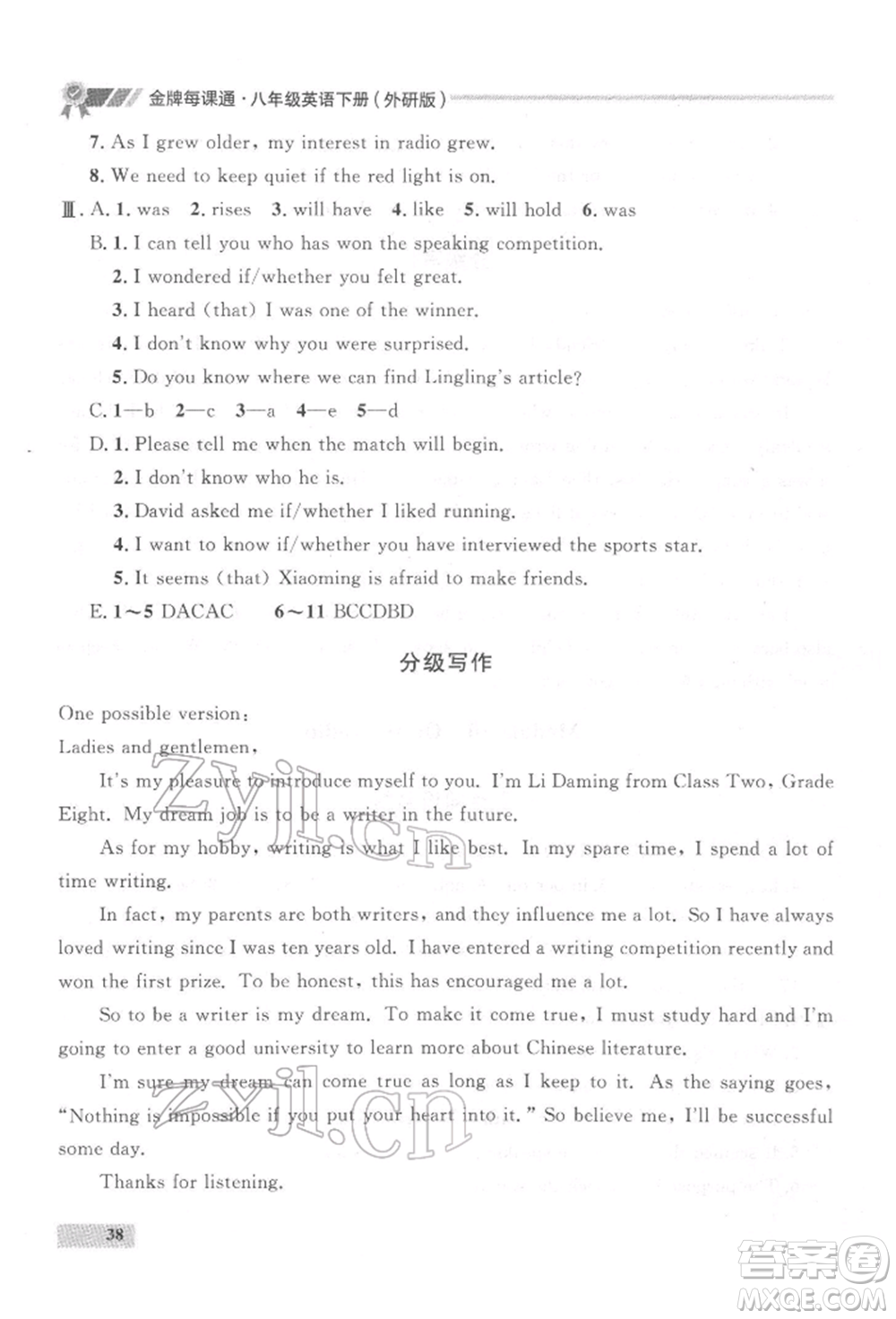 延邊大學(xué)出版社2022點(diǎn)石成金金牌每課通八年級(jí)下冊(cè)英語外研版大連專版參考答案