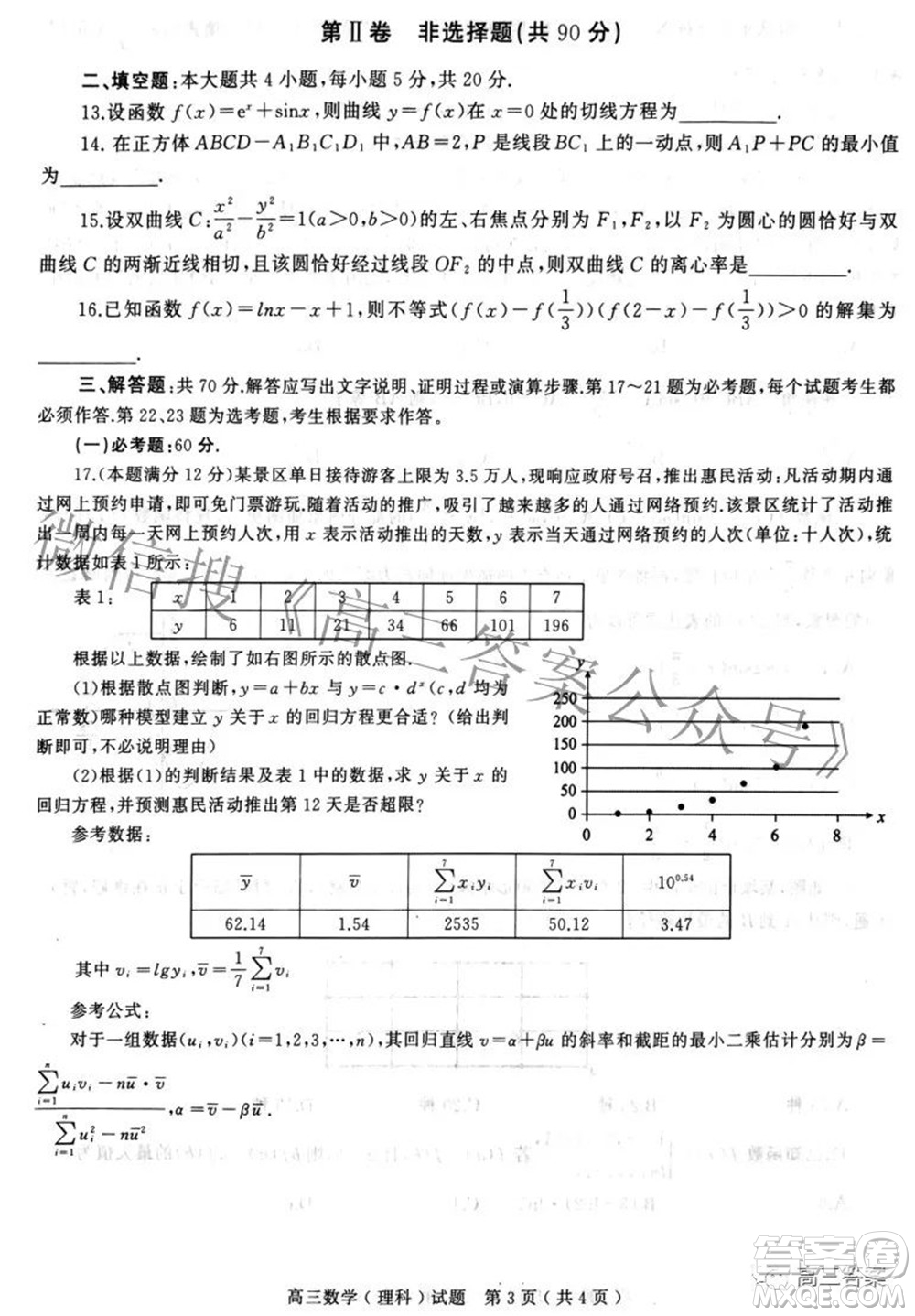 2022年河南省五市高三第二次聯(lián)合調(diào)研檢測(cè)理科數(shù)學(xué)試題及答案