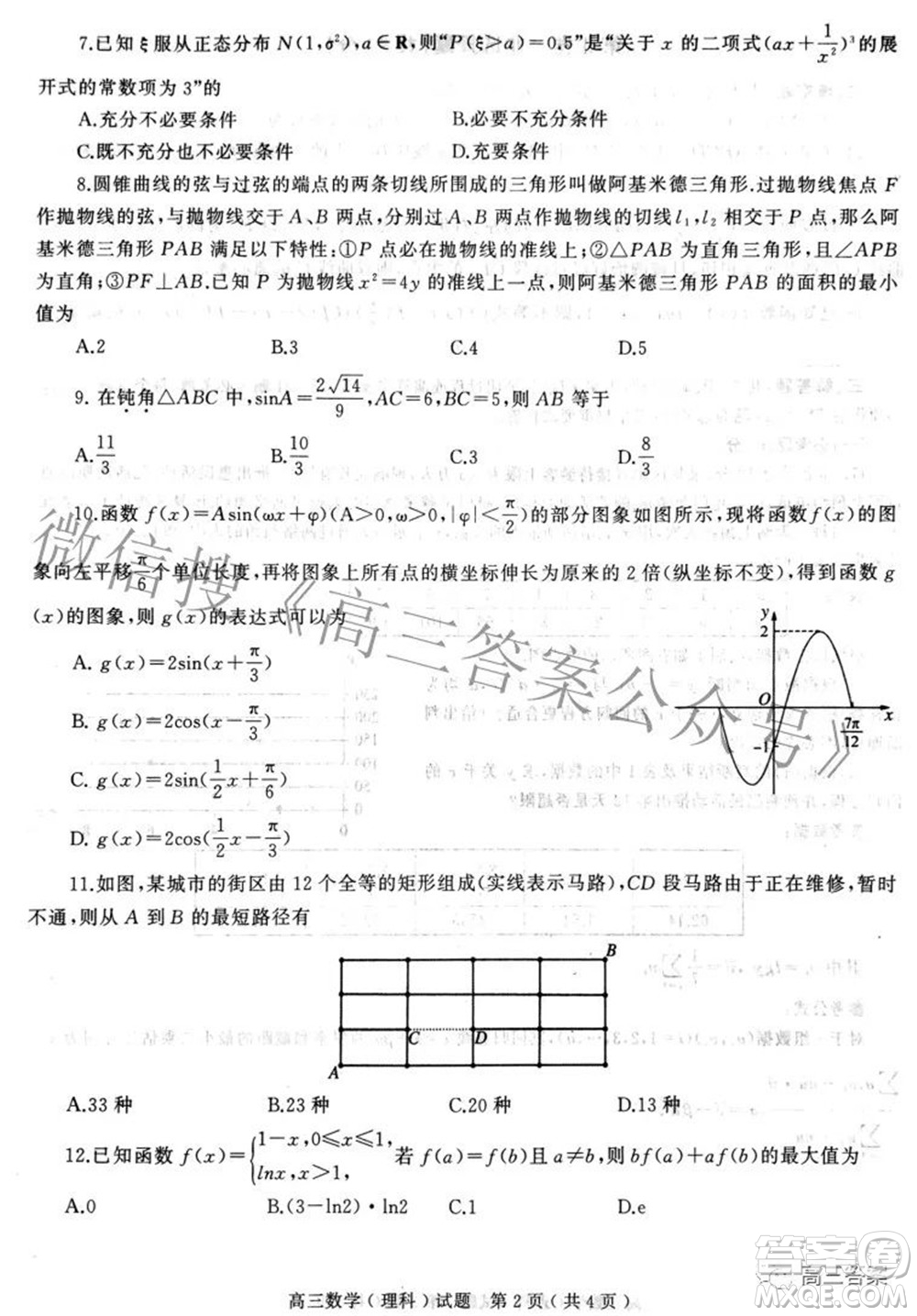 2022年河南省五市高三第二次聯(lián)合調(diào)研檢測(cè)理科數(shù)學(xué)試題及答案