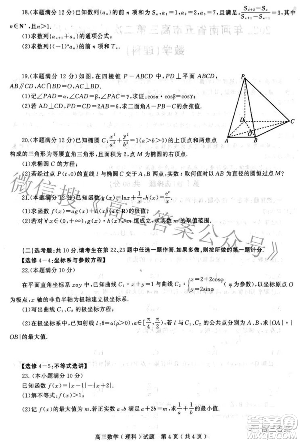 2022年河南省五市高三第二次聯(lián)合調(diào)研檢測(cè)理科數(shù)學(xué)試題及答案