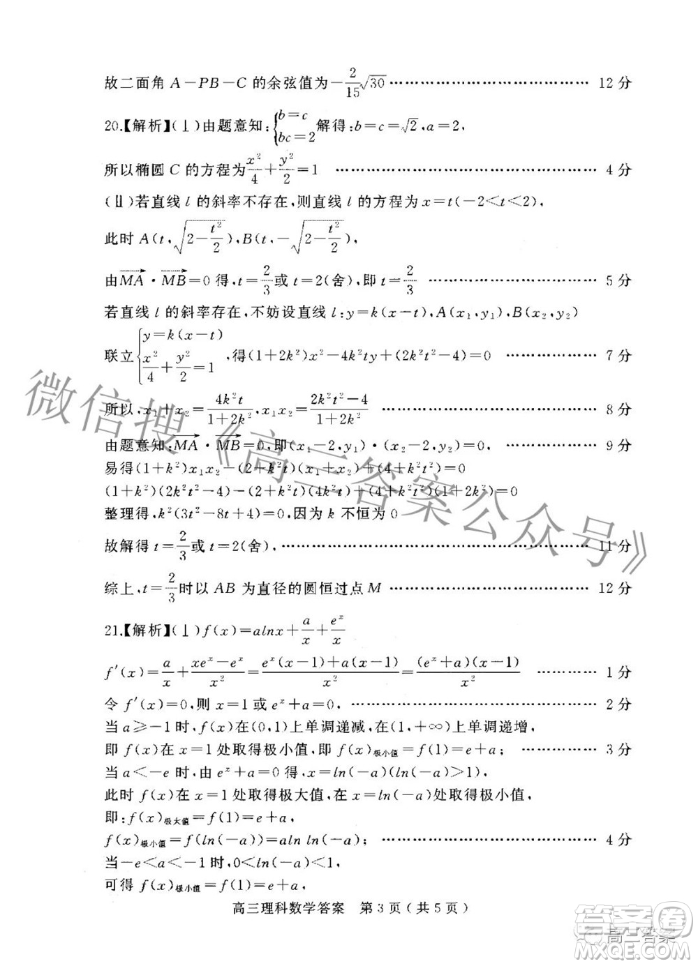 2022年河南省五市高三第二次聯(lián)合調(diào)研檢測(cè)理科數(shù)學(xué)試題及答案