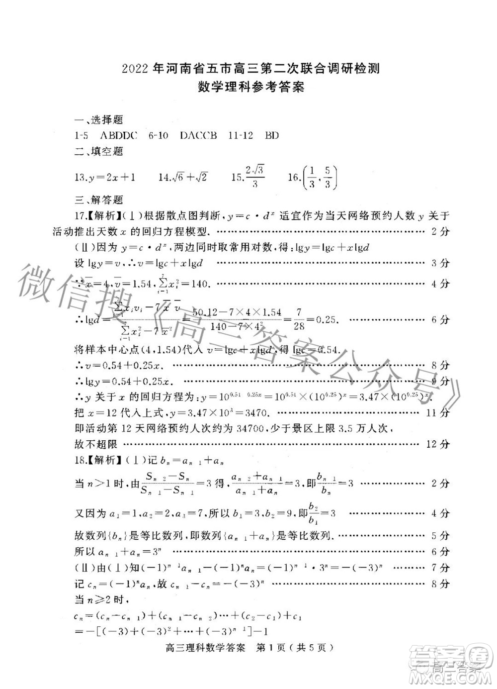 2022年河南省五市高三第二次聯(lián)合調(diào)研檢測(cè)理科數(shù)學(xué)試題及答案