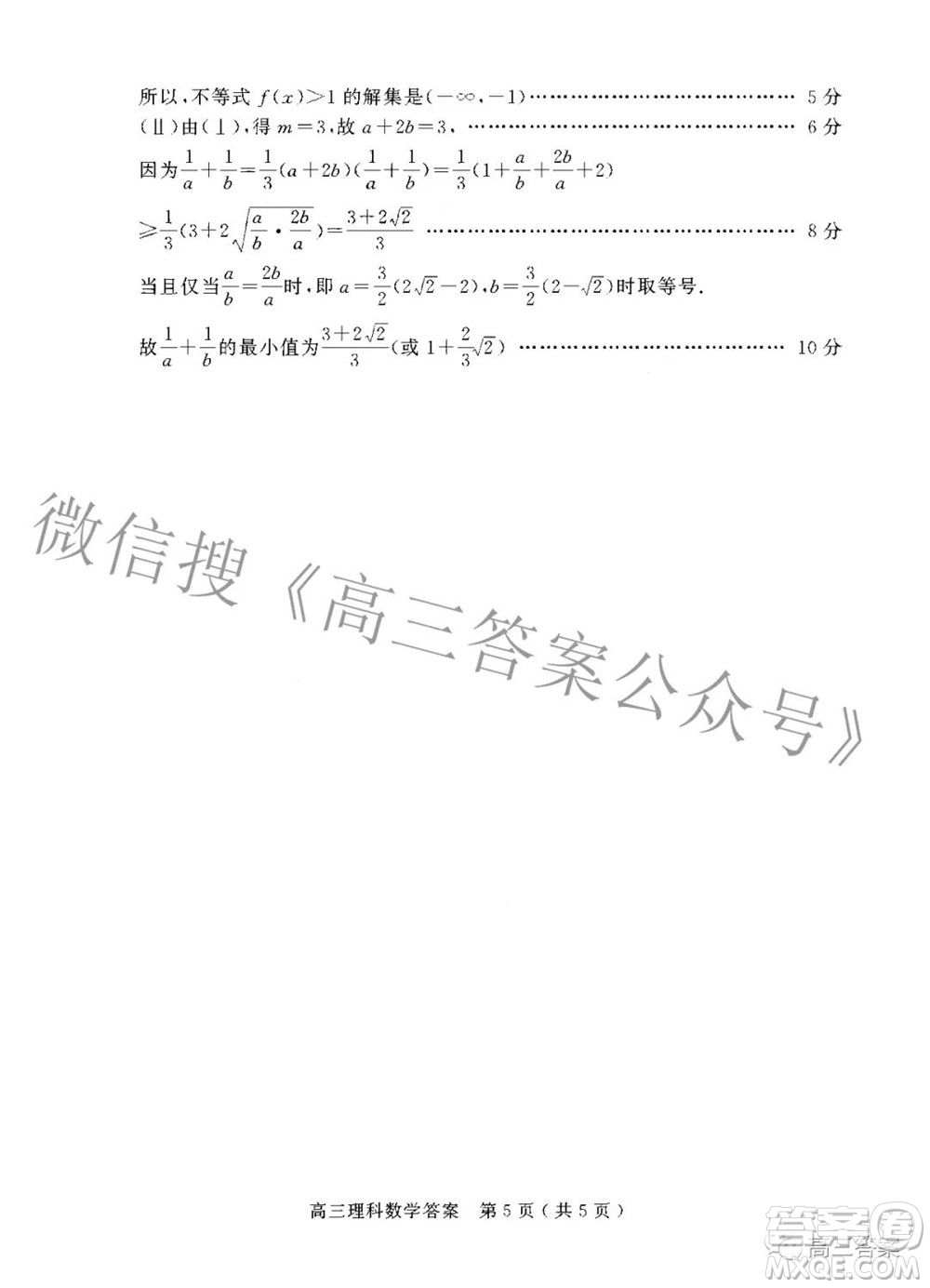2022年河南省五市高三第二次聯(lián)合調(diào)研檢測(cè)理科數(shù)學(xué)試題及答案