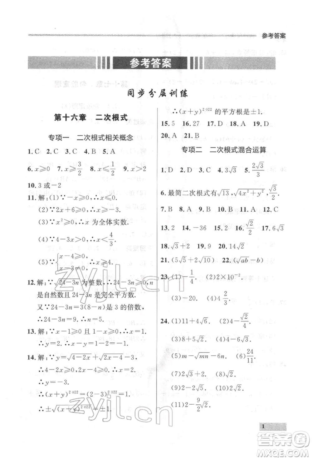 延邊大學出版社2022點石成金金牌每課通八年級下冊數(shù)學人教版大連專版參考答案